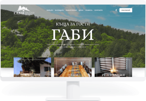 Къща за гости ГАБИ