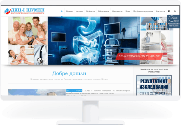 ДКЦ І – Шумен