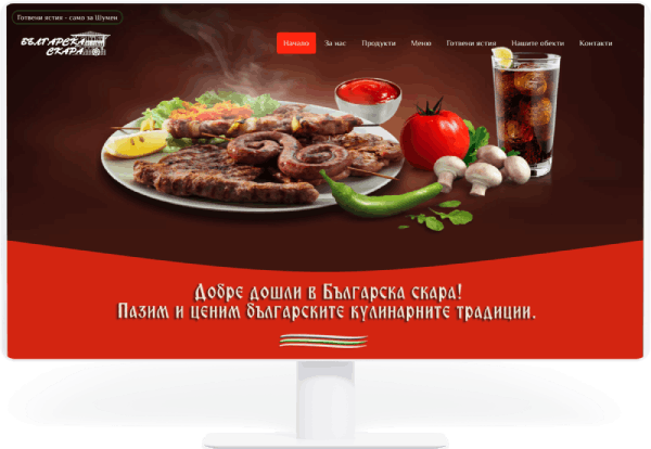 Българска скара
