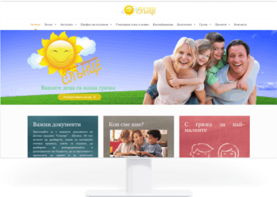 Детска градина „Слънце“