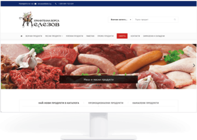 Хранителна борса ЖЕЛЕЗОВ