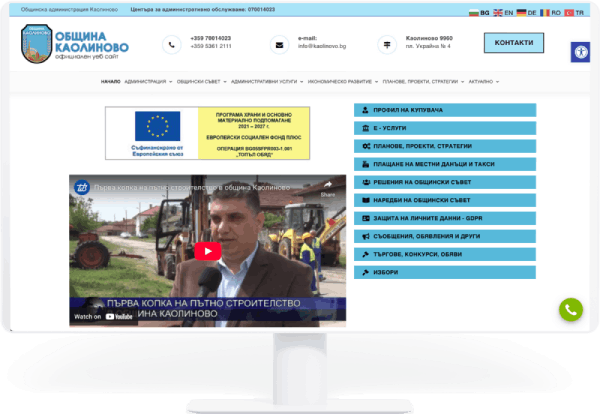 ОБЩИНА КАОЛИНОВО