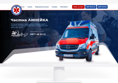 Частна линейка