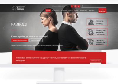 Адвокатска кантора Веселин Пенчев