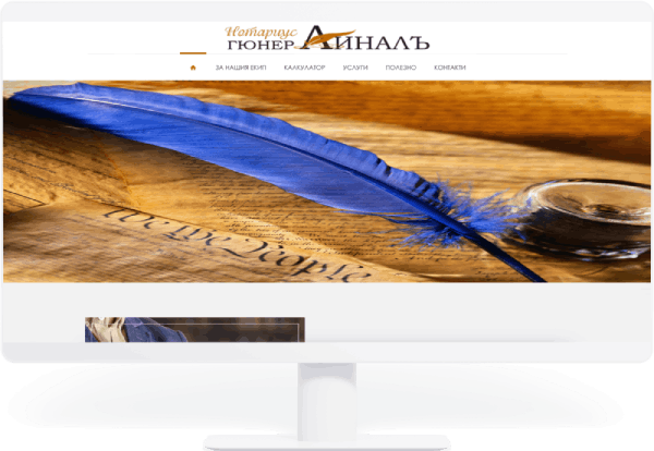 Нотариус Айналъ