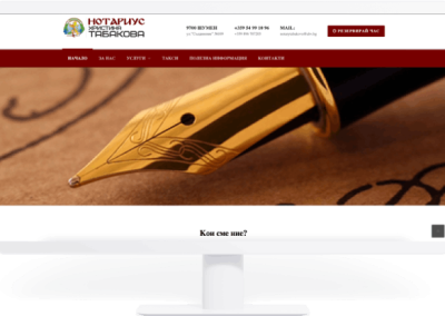 Нотариус Христина Иванова – Табакова