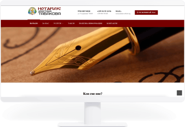 Нотариус Христина Иванова – Табакова