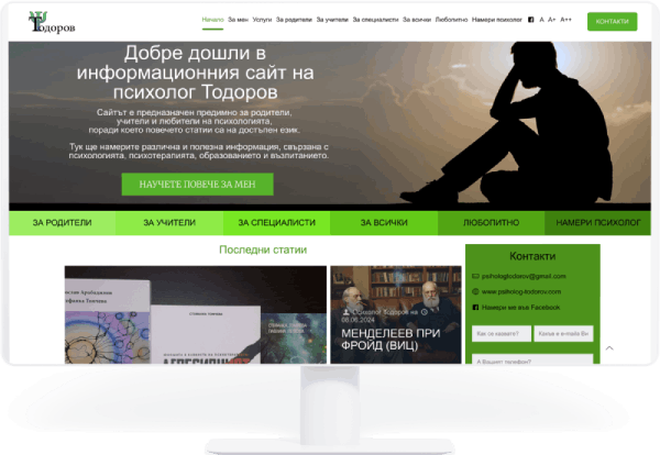 Психолог Тодоров