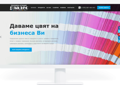 Рекламна агенция Пладес