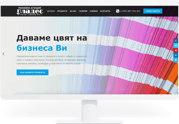 Рекламна агенция Пладес